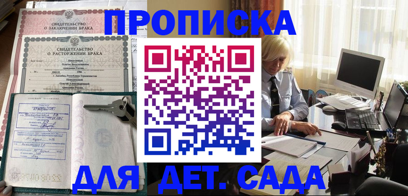 купить прописку в Тобольске