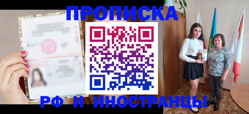 временная регистрация для школы в Тобольске